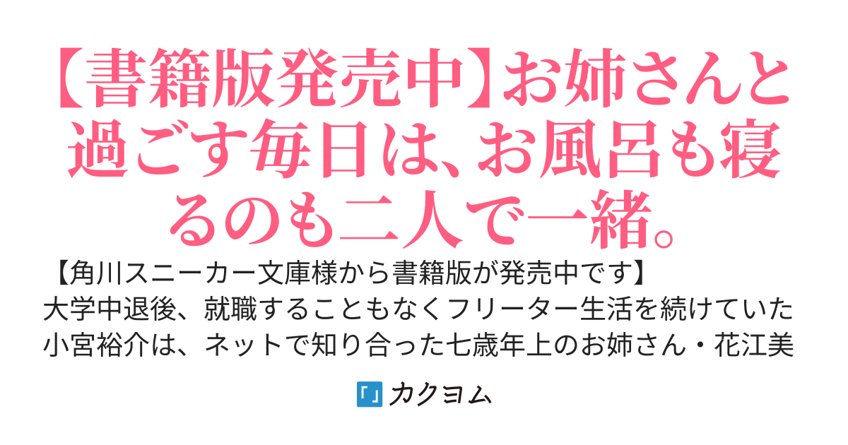こじらせお姉さんと僕だけのラブコメ