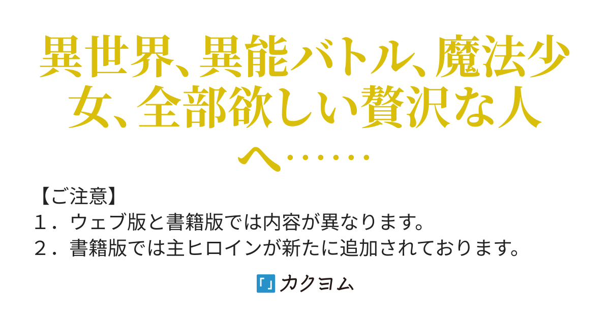 佐々木とピーちゃん　異世界でスローライフを楽しもうとしたら、現代で異能バトルに巻き込まれた件　～魔法少女がアップを始めたようです～