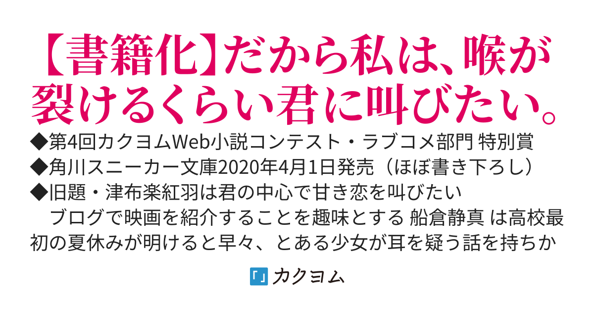 JKマンガ家の津布楽さんは俺がいないとラブコメが描けない（旧題・津布楽紅羽は君の中心で甘き恋を叫びたい）