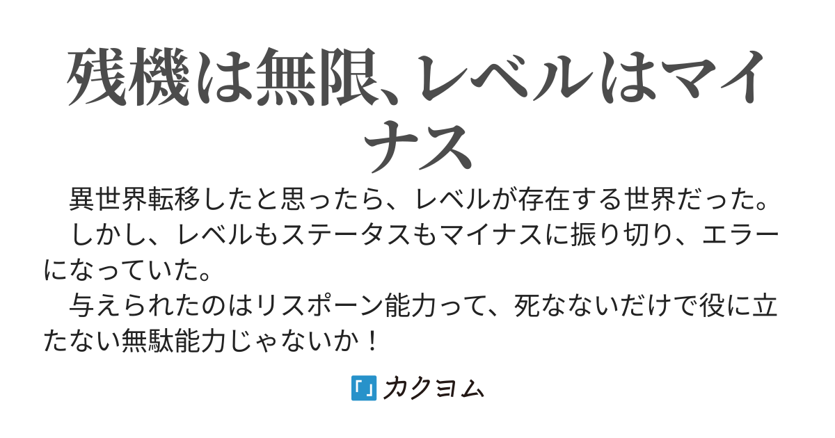 アンリミテッド・レベル　―異世界で最底辺生物から神殺しになるまで―