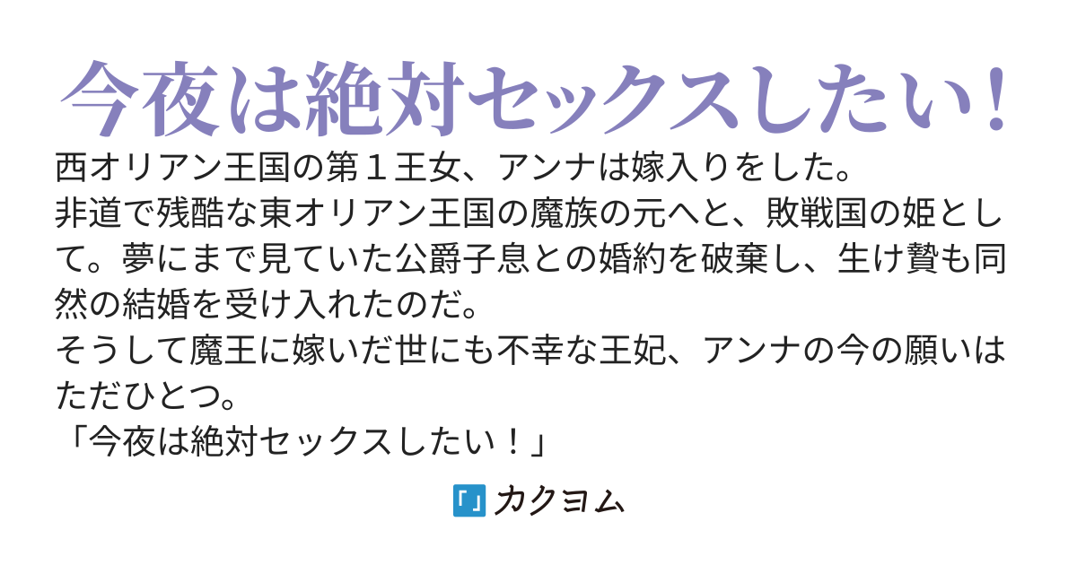 魔王と王妃の寝室戦争