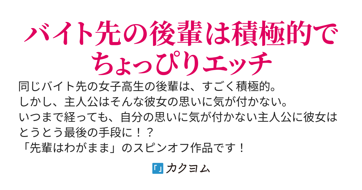後輩は積極的
