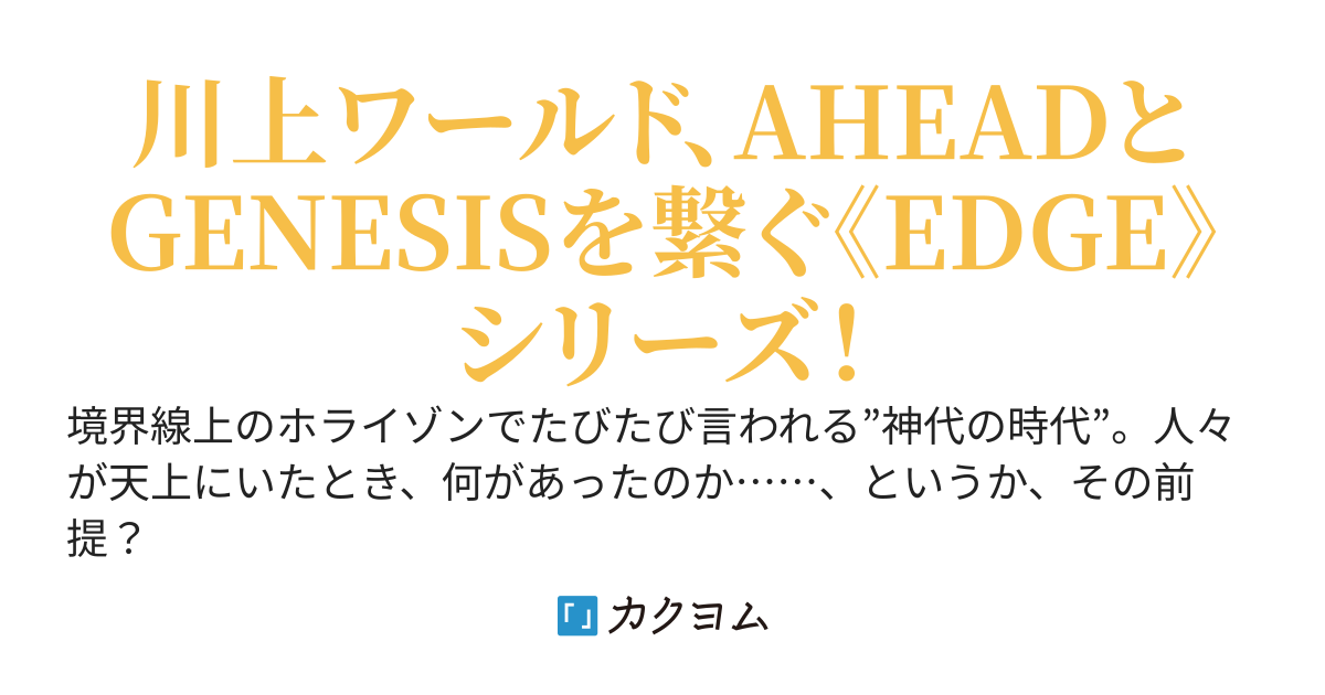 神々のいない星で
