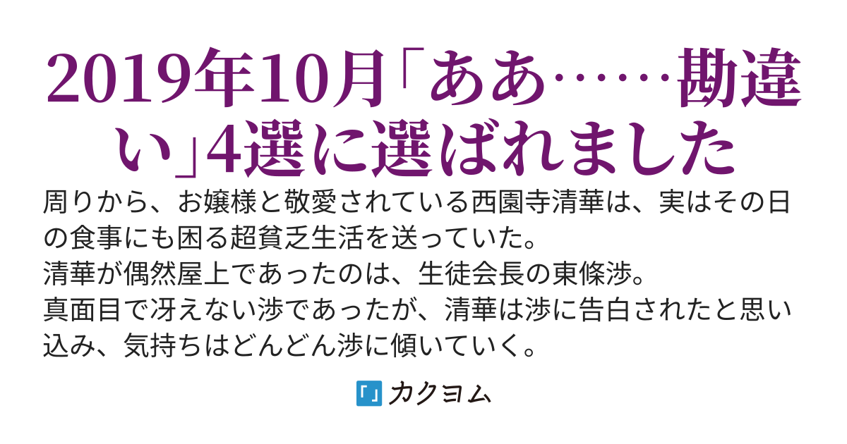 お嬢様の極貧生活