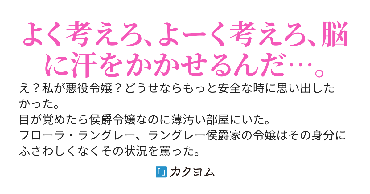 悪役令嬢は自己保身に忙しい