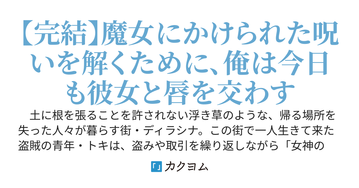 ラクリマの恋人