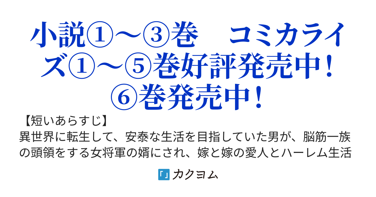異世界最強の嫁ですが、夜の戦いは俺の方が強いようです　～知略を活かして成り上がるハーレム戦記～
