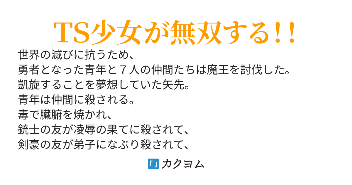 １４才の復讐鬼～「そのままで終わらせるものかよ。ＴＳ転生してでも復讐してやるッ」～