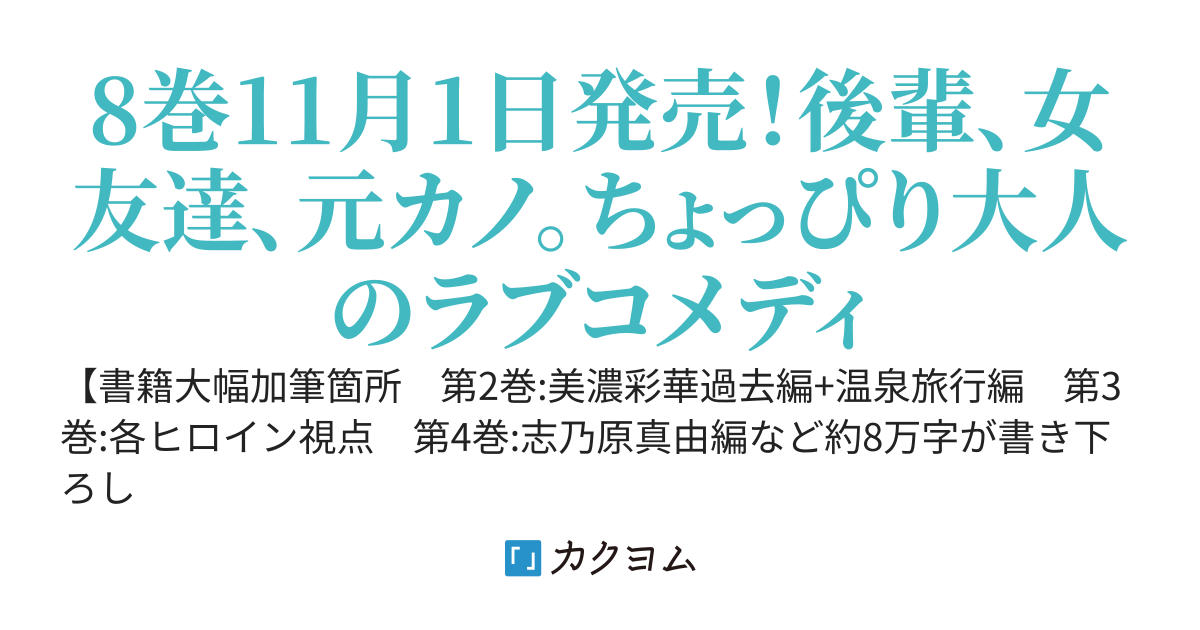 カノジョに浮気されていた俺が、小悪魔な後輩に懐かれています