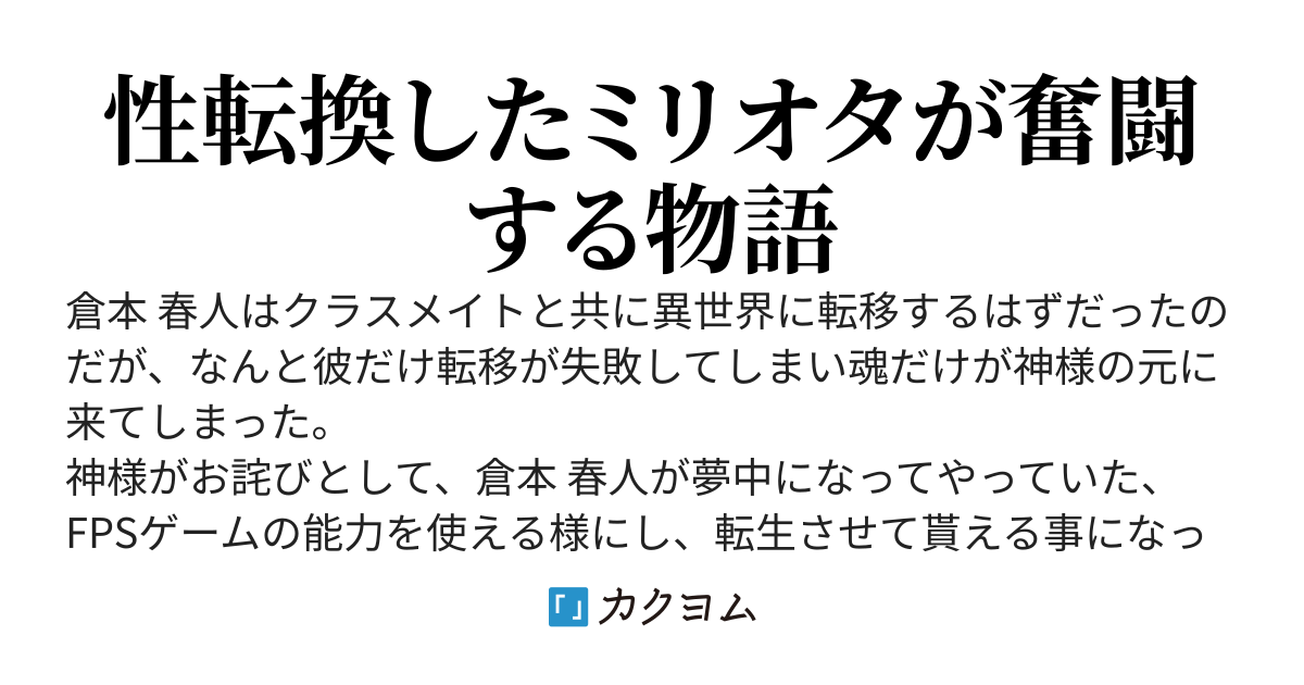 クラス転移したけど私(俺)だけFPSプレイヤーに転生