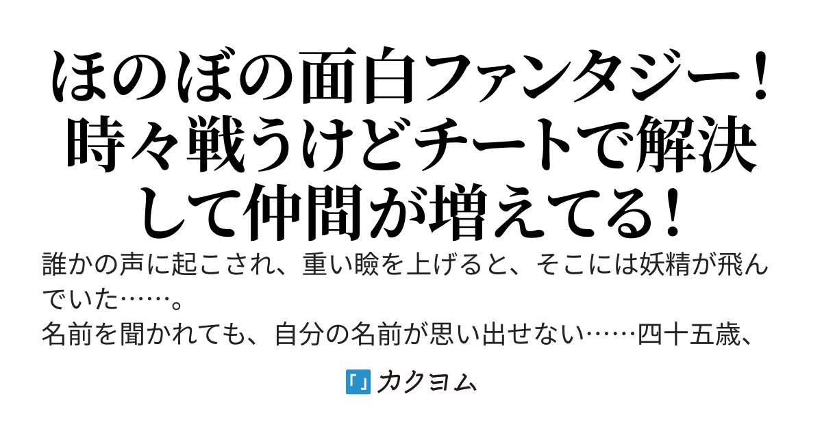 異世界を魅了するファンタジスタ 〜『限界突破ステータス』『チートスキル』『大勢の生物(仲間)達』で無双ですが、のんびり生きたいと思います〜
