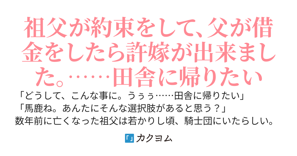 侯爵令嬢の借金執事～許嫁はお嬢様！（3/1スニーカー文庫様より発売☆）