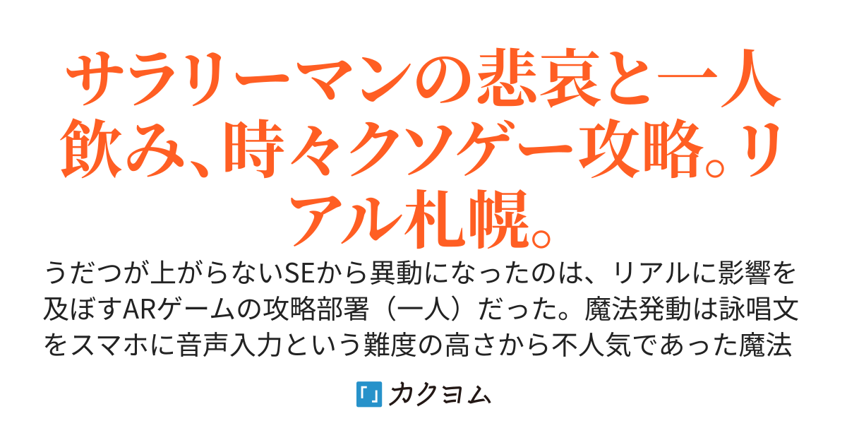 札幌でクソゲーを攻略するお仕事ですが、残業代は出ますか？