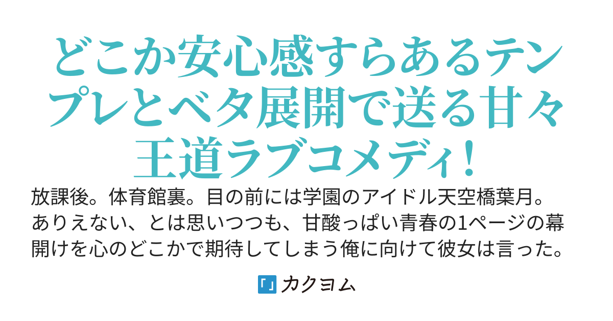 学園のアイドルと義理の兄妹になった件について