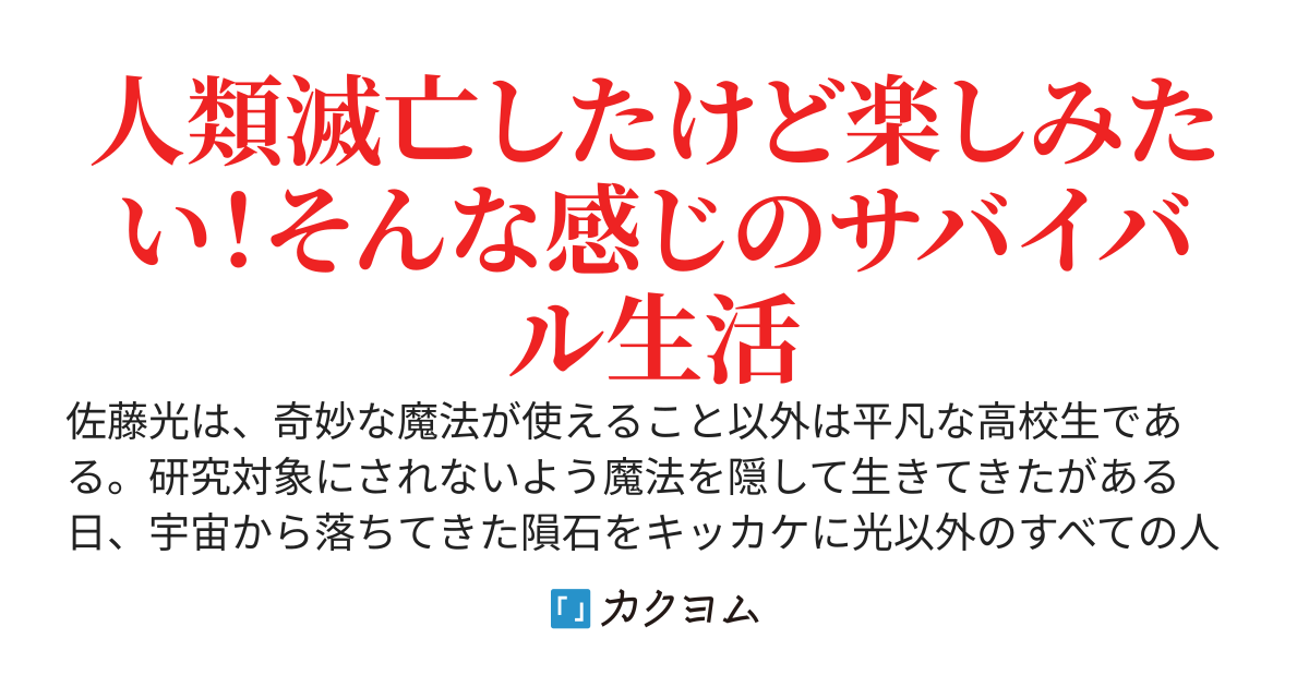 魔法使いは崩壊した世界をファンタジーにしたい！
