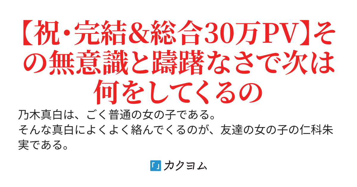 わたしの友達は躊躇わない