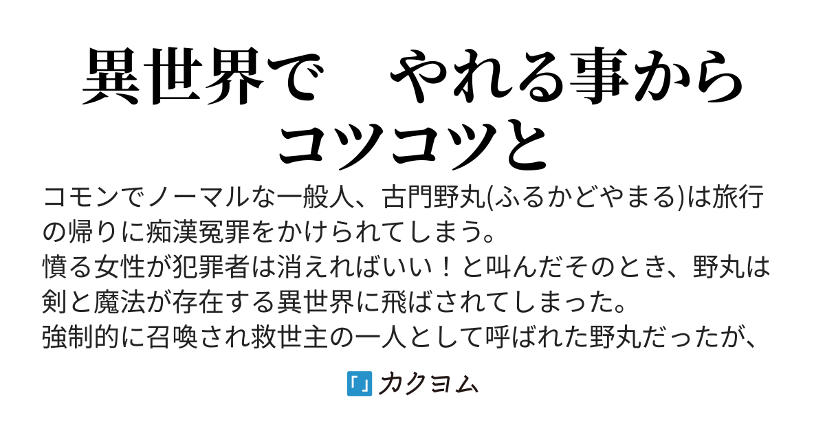 異世界ガチャの古門さん　～コモン枠の召喚者～