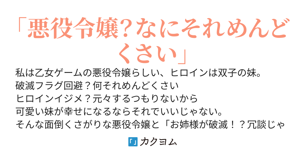 ものぐさ悪役令嬢は頑張らない
