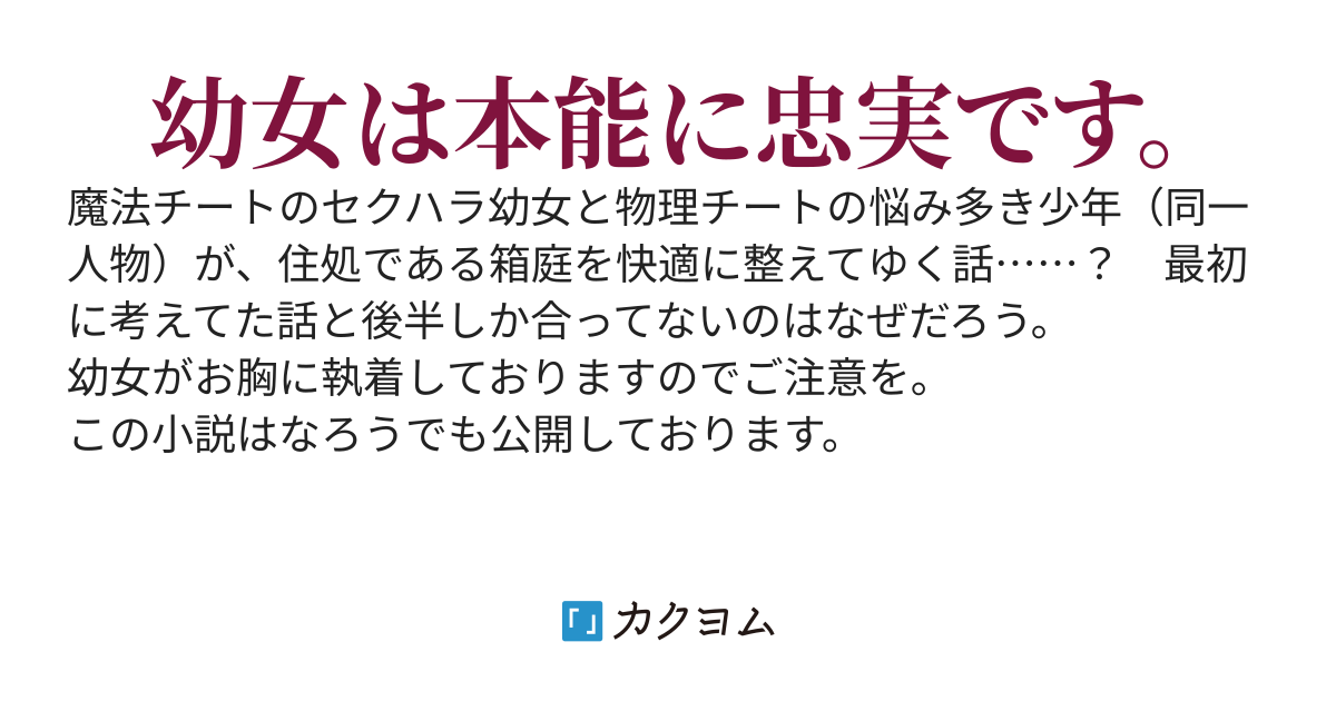 異世界で箱庭を。