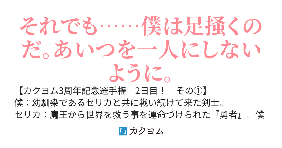 勇者と勇者の物語