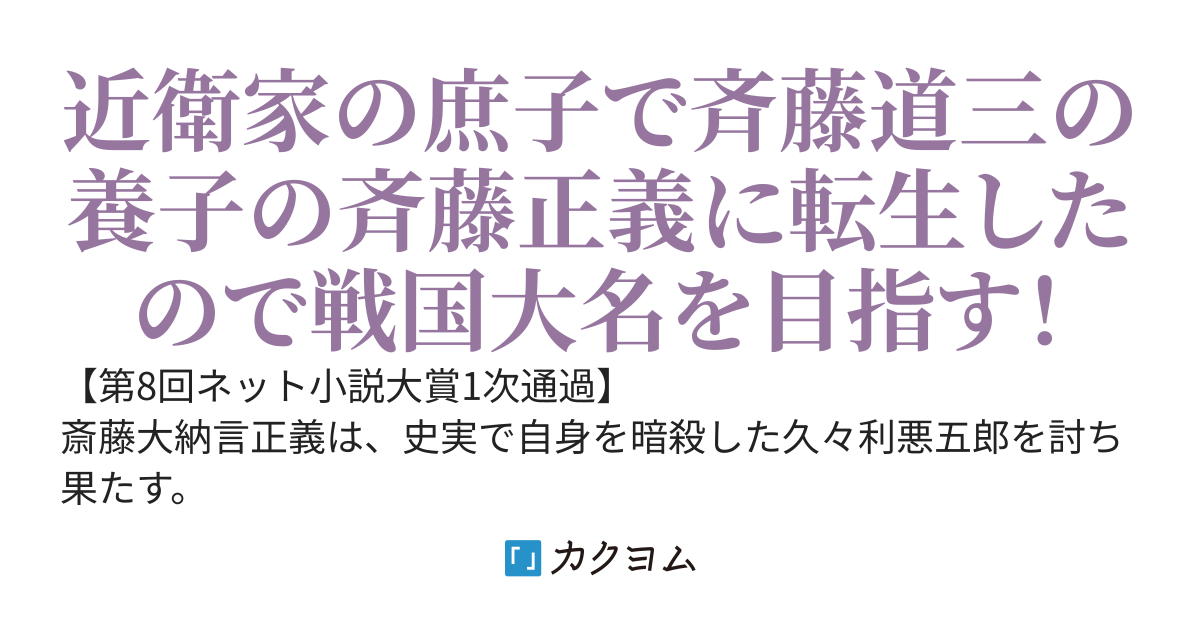 名門貴族に生まれたけれど、戦国大名目指します