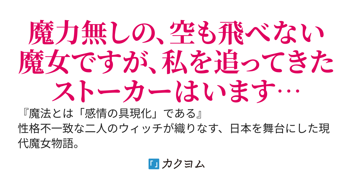 ウィッチ・フイッチ