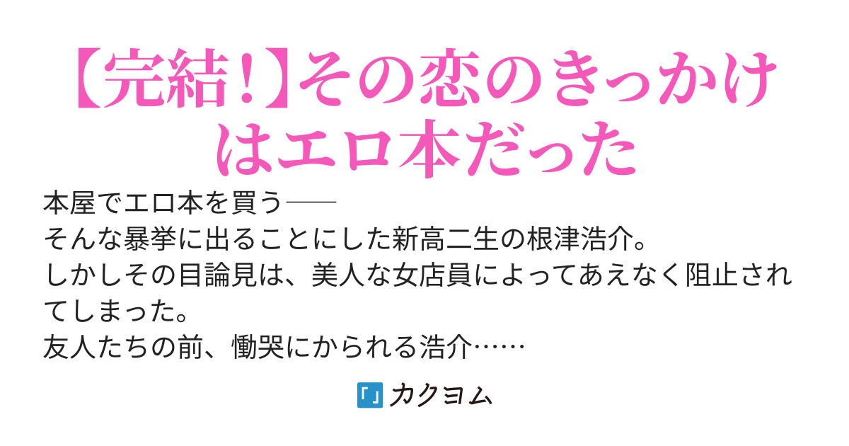 エロ本を買おうとしたら、店員が学年一のクール美人だった件