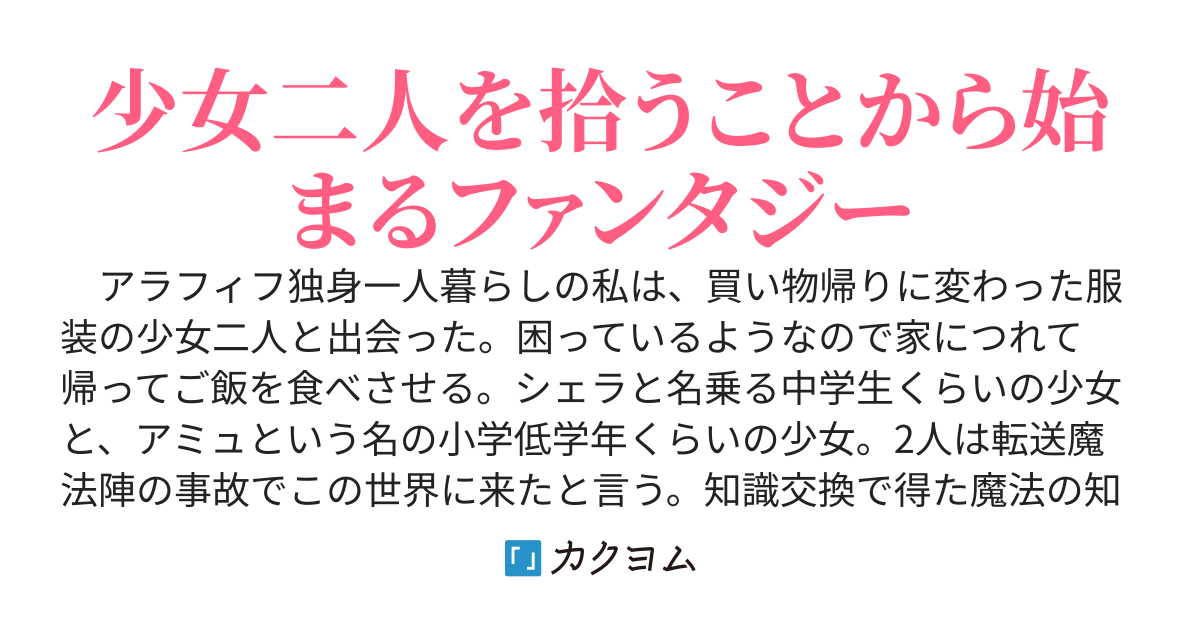 アラフィフおっさんと異世界少女