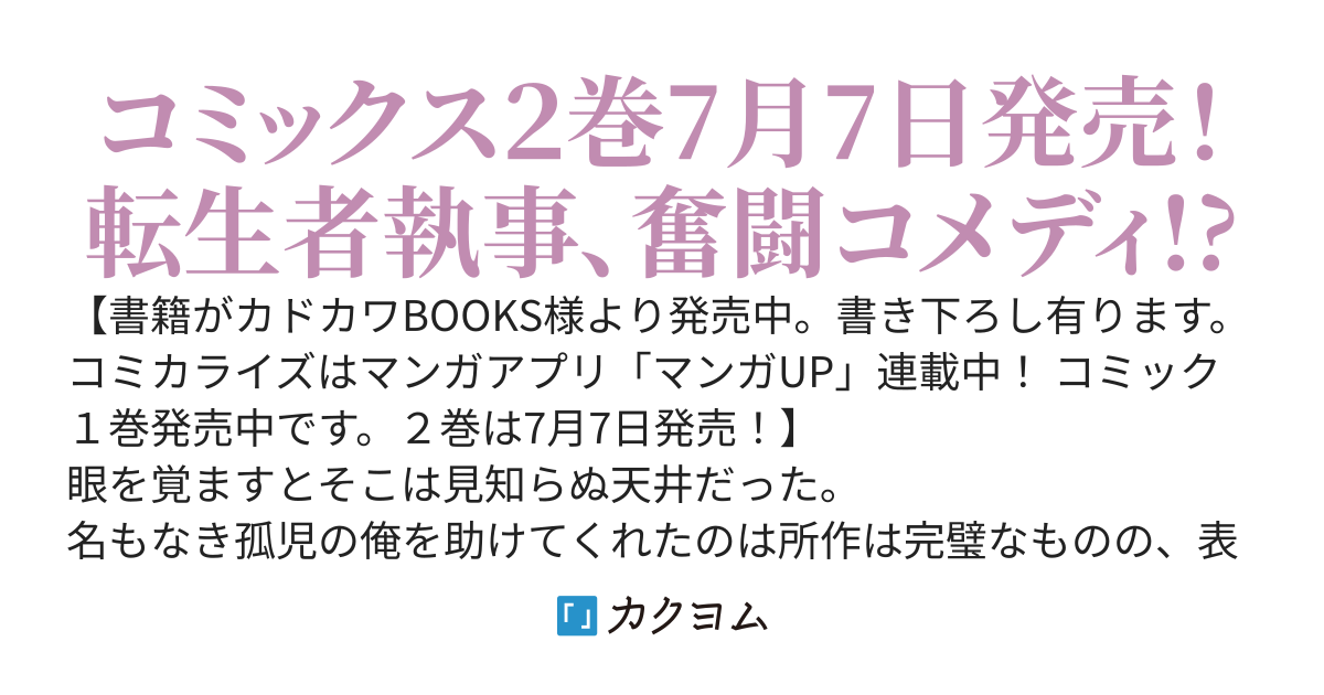 うちのお嬢様が破滅エンドしかない悪役令嬢のようなので俺が救済したいと思います。