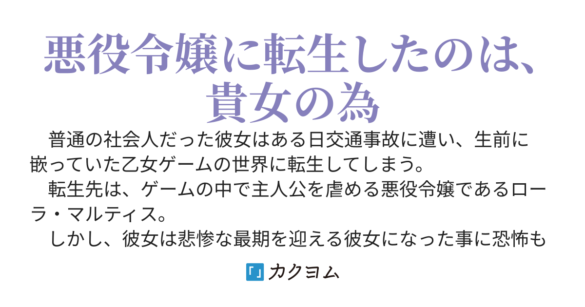 貴女の為に、悪役令嬢