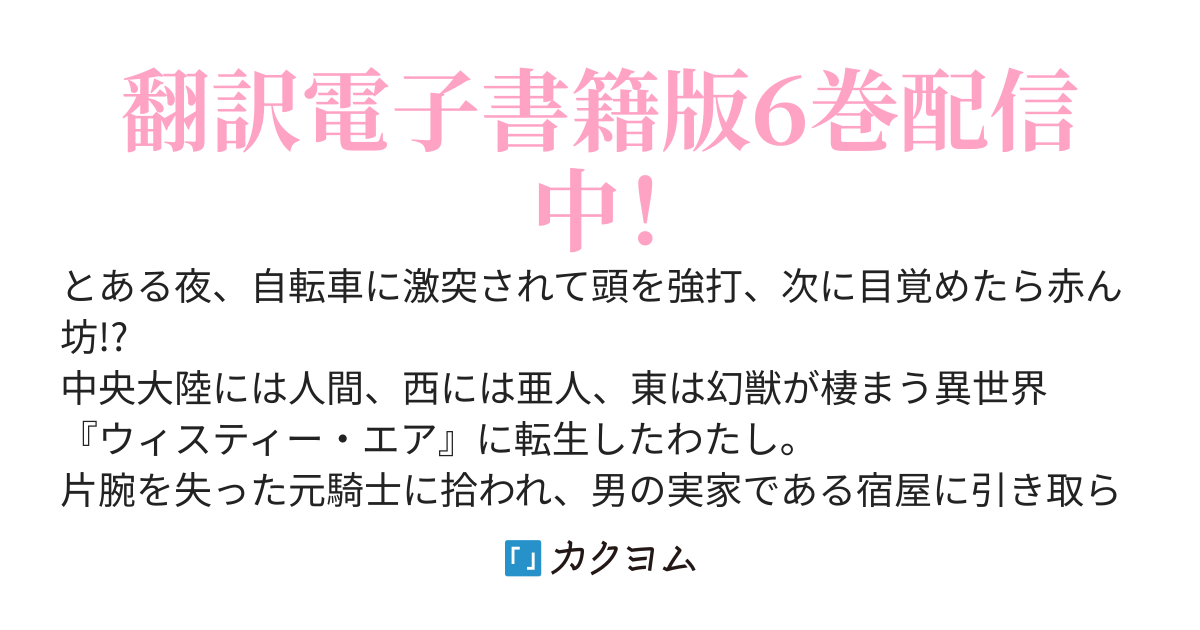 転生したら絶滅寸前の希少種族でした。