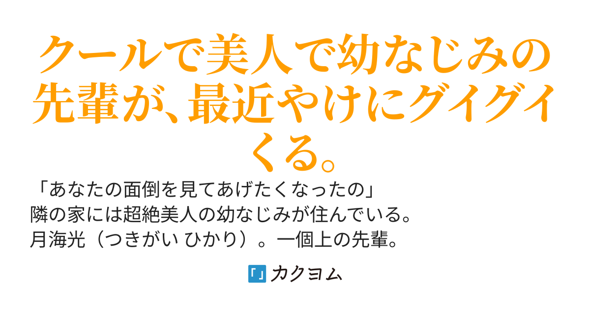 月光は、ぼくにはちょっと甘すぎる。