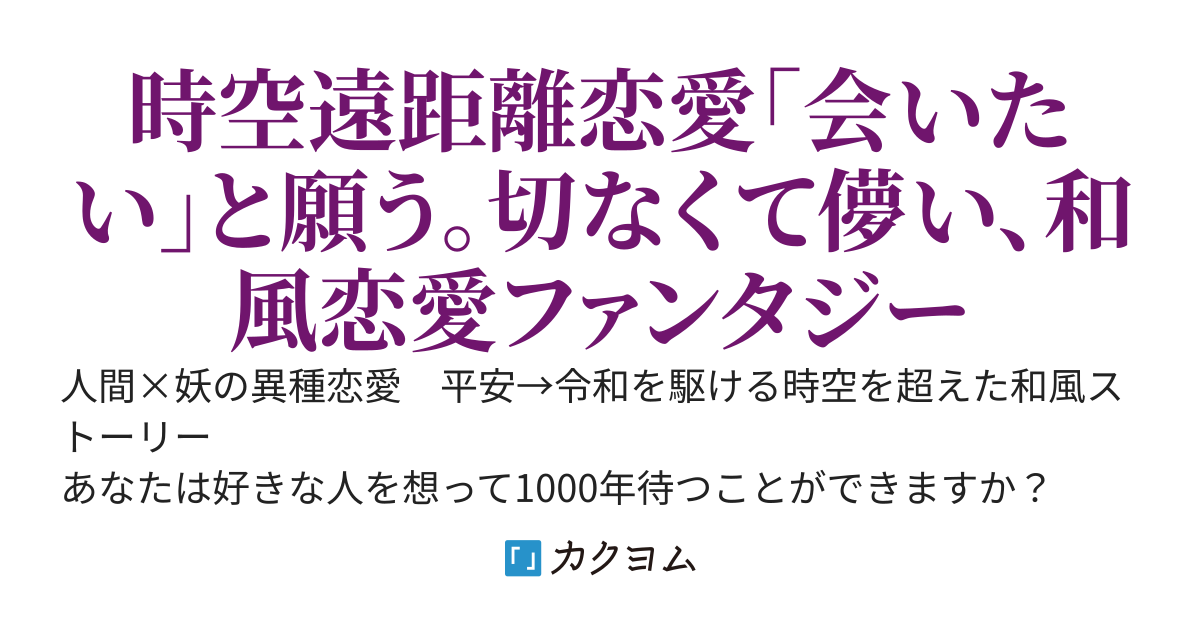 呪縛解封師‐君想うゆえに君ありて‐