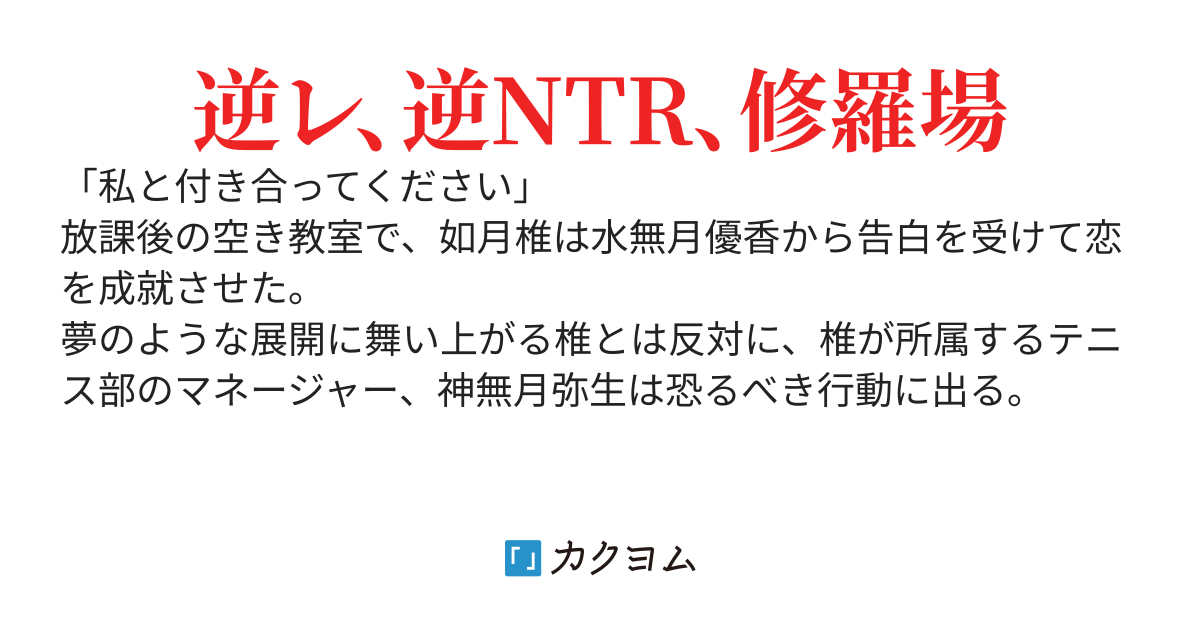 崩恋　～くずこい～