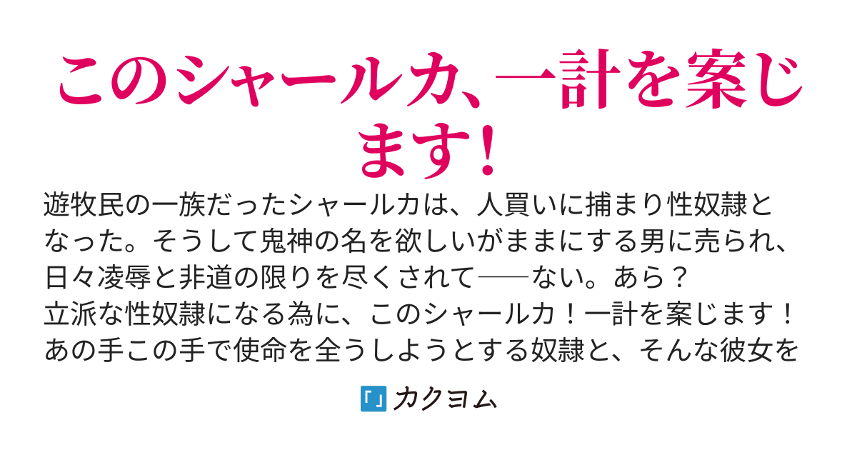 将軍閣下の性奴隷