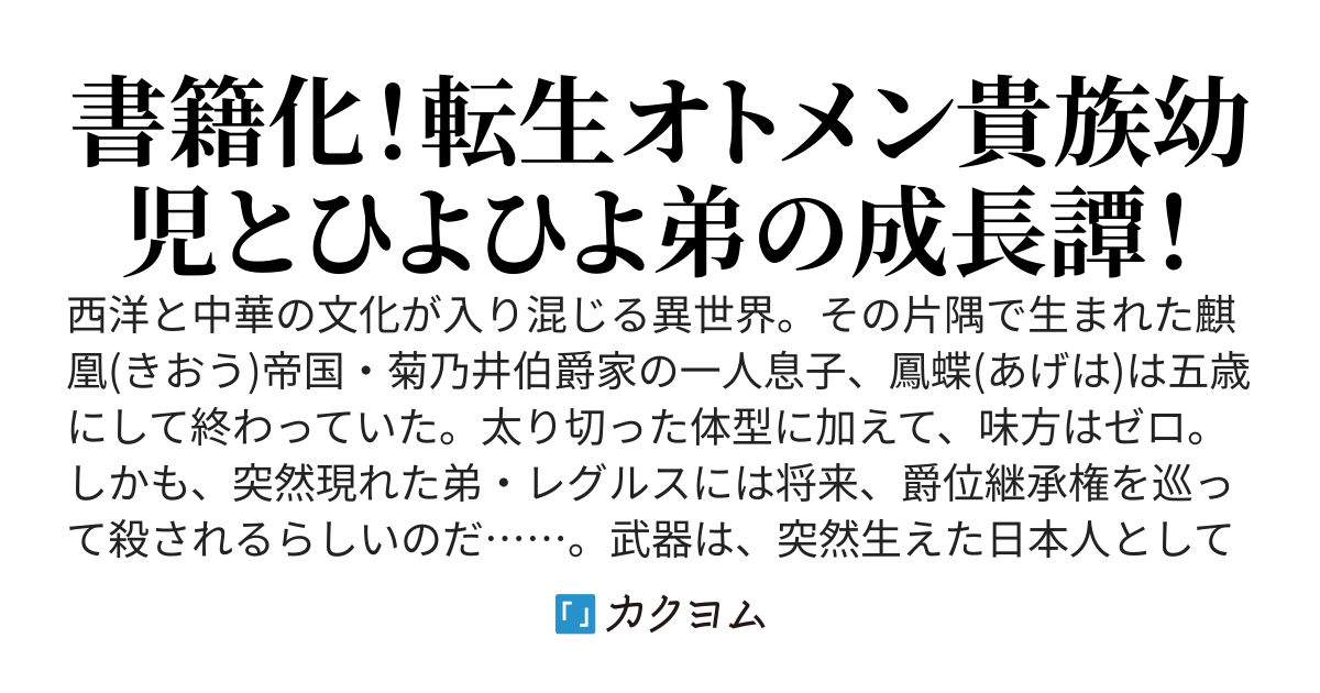 白豚貴族だったどうしようもない私に前世の記憶が生えた件(書籍：白豚貴族ですが前世の記憶が生えたのでひよこな弟育てます)
