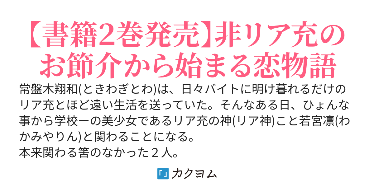 俺の家に何故か学園の女神さまが入り浸っている件