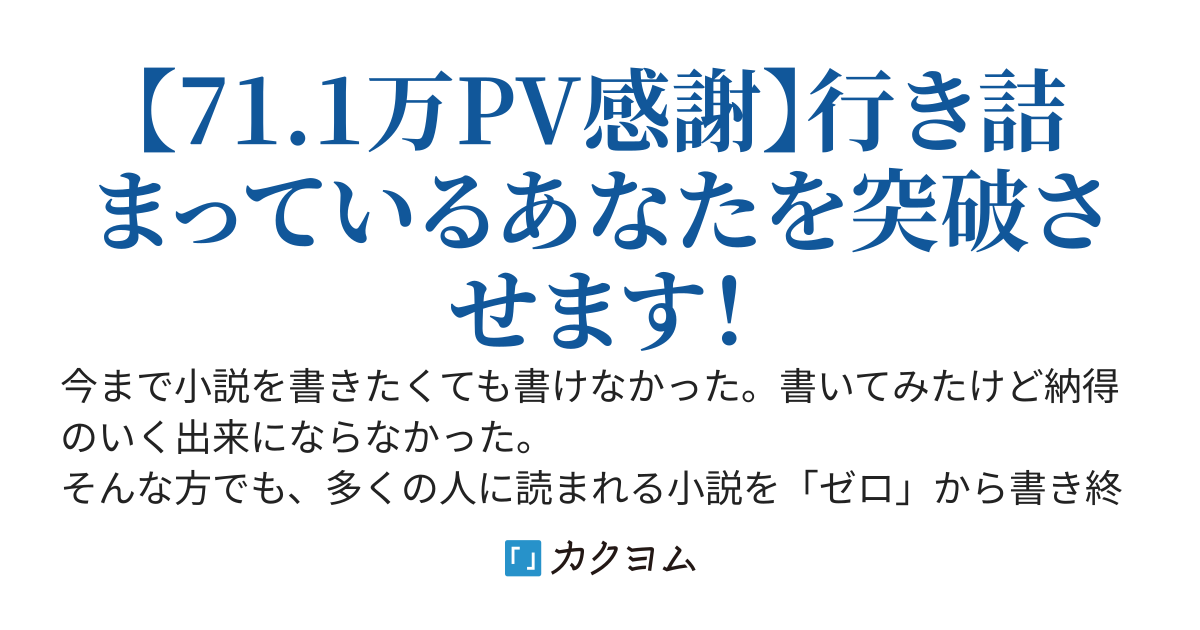 三百枚書けるようになるお得な「小説の書き方」コラム