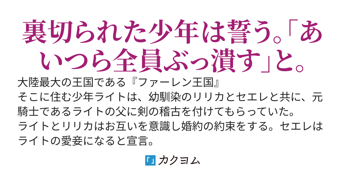勇者の野郎と元婚約者、あいつら全員ぶっ潰す