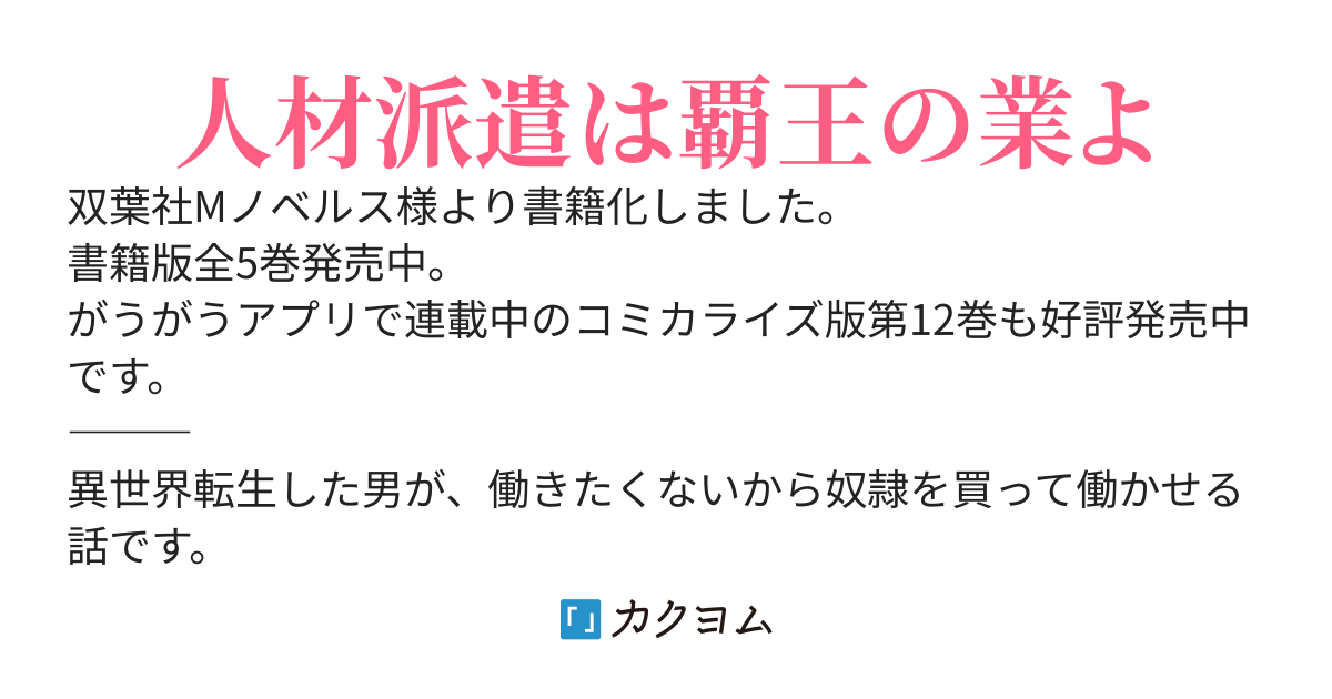 異世界で 上前はねて 生きていく （詠み人知らず）