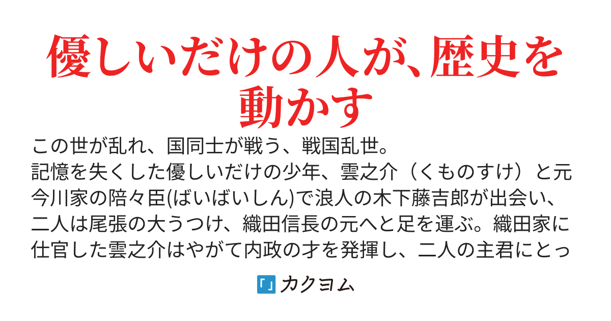 猿の内政官　～天下統一のお助けのお助け～