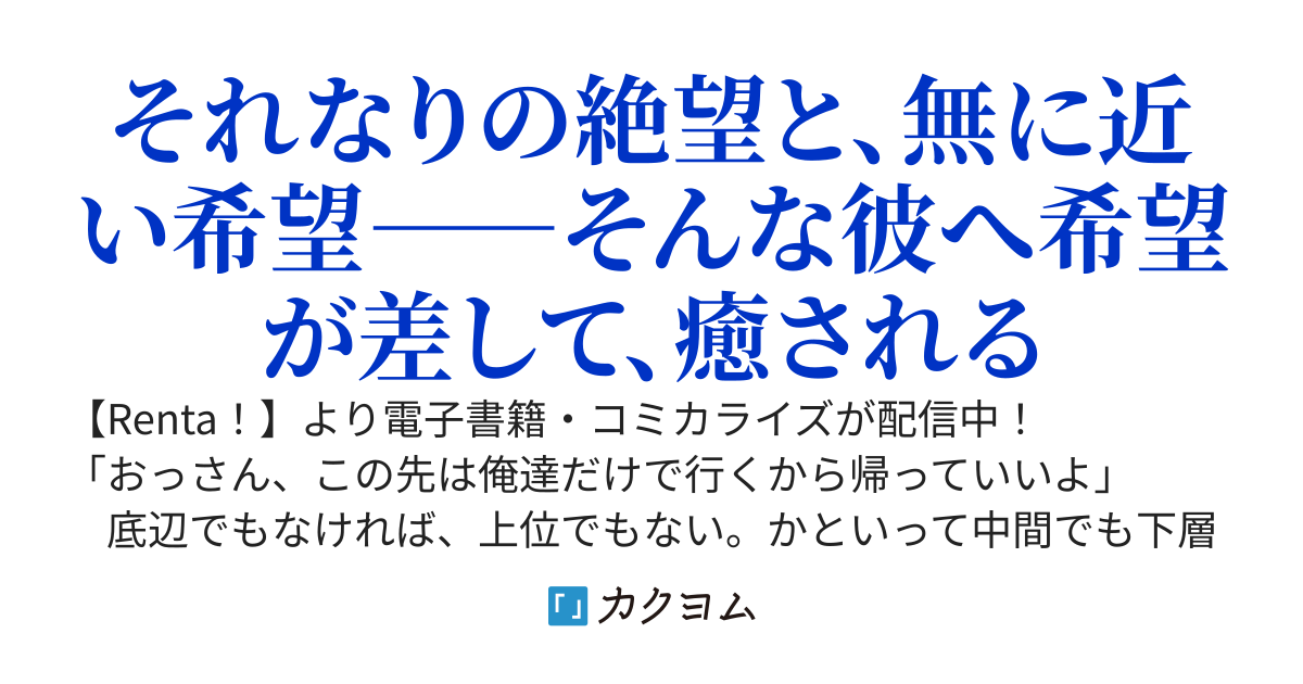 パーティーを追い出された元勇者志望のＤランク冒険者、声を無くしたSSランク魔法使い（美少女）を拾う。そして癒される