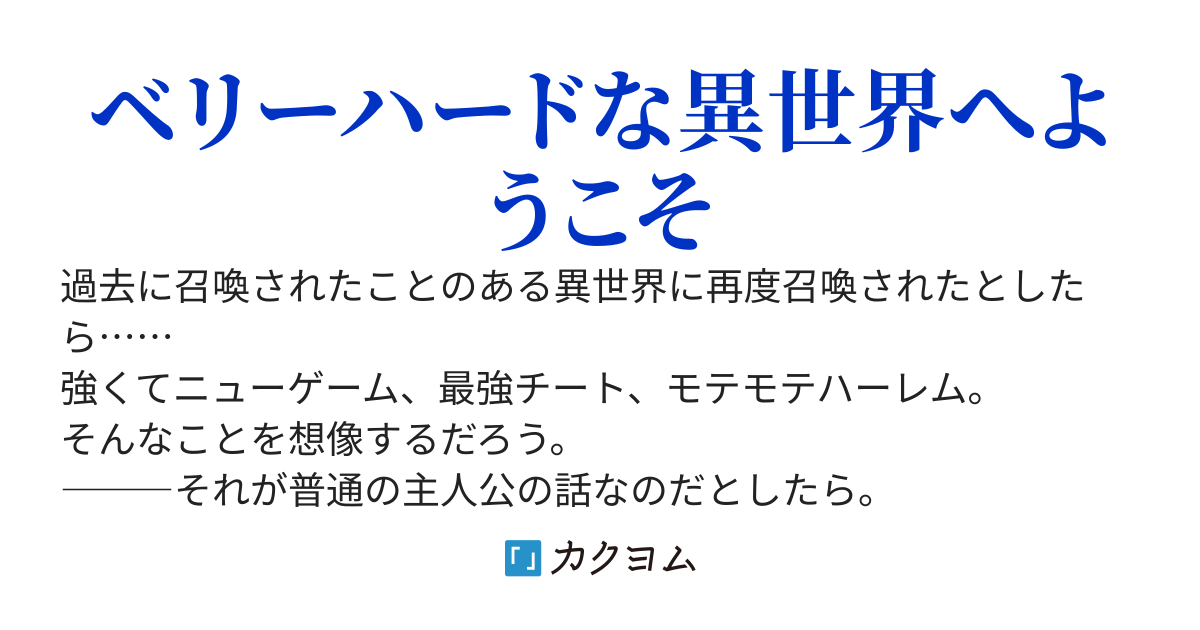 無能勇者の異世界浪漫遊譚