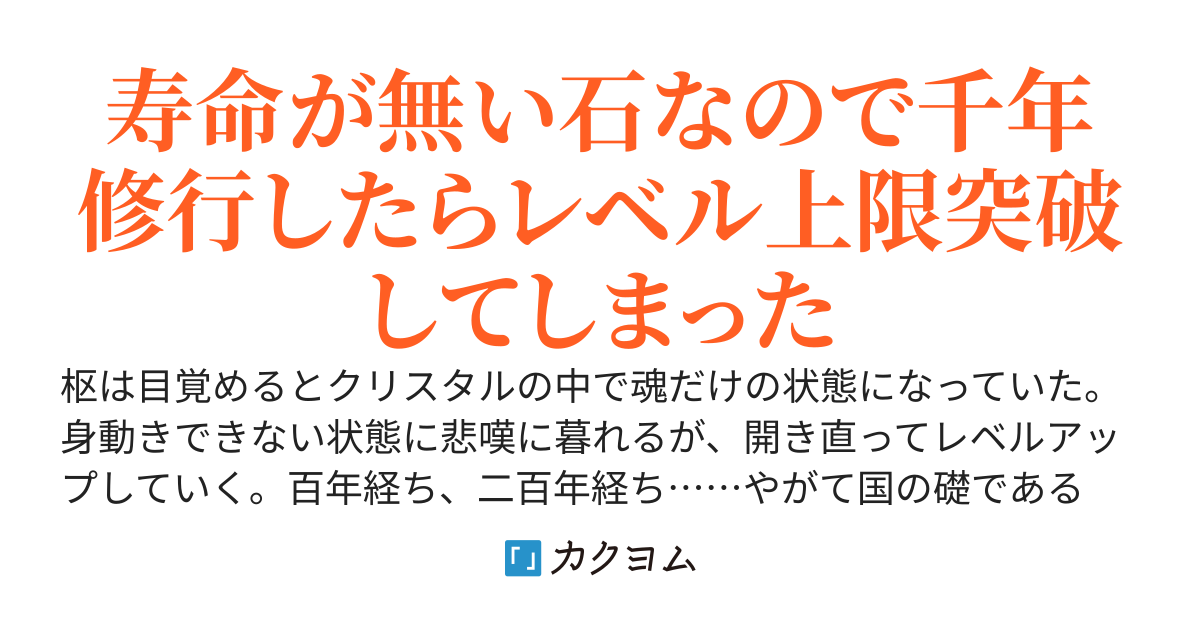 異世界でダンジョンのセーブポイントになりました