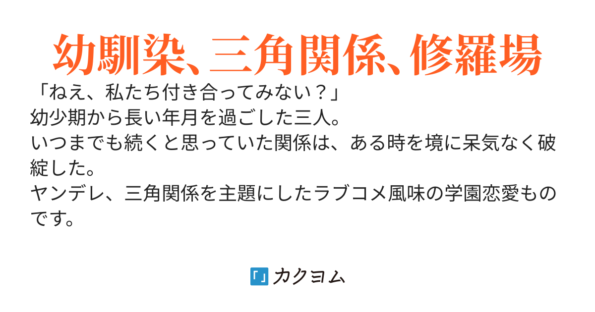 トライアングル・エラー