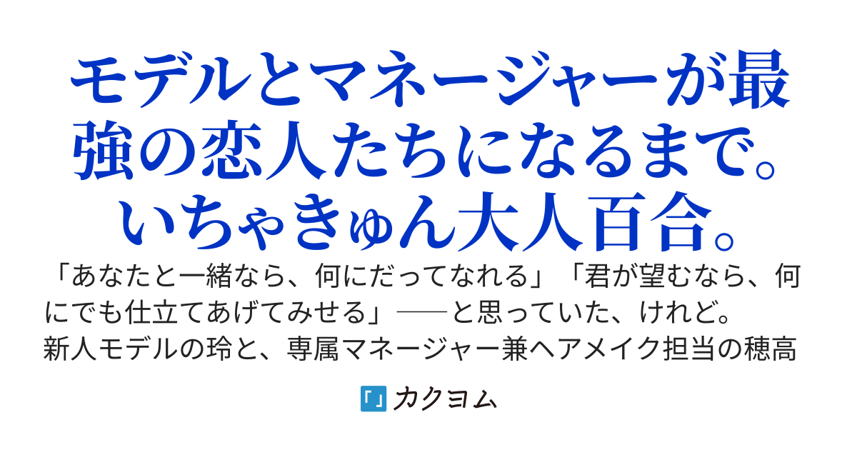 鏡越しの恋歌