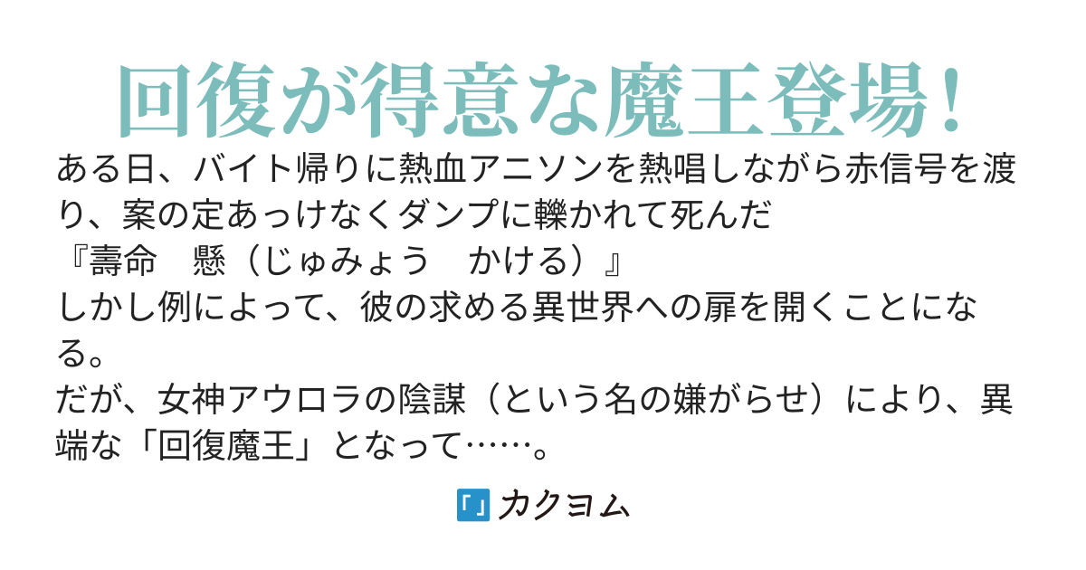 俺のスキルが回復魔『法』じゃなくて、回復魔『王』なんですけど？
