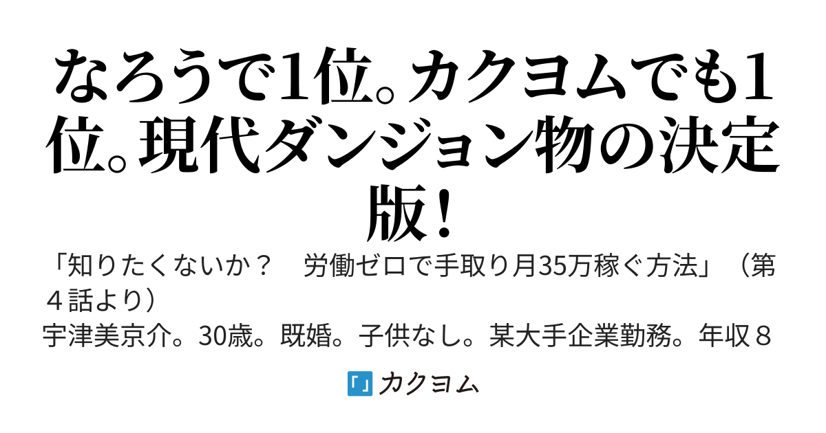 コスパ厨のアラサー男、嫁の不倫とリストラを機に子供部屋おじさんになる　〜税金対策に週三でダンジョン潜ってたら脳筋女子高生とバディ組んだ話〜