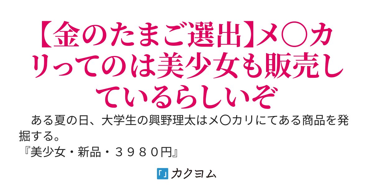 美少女・新品・３９８０円