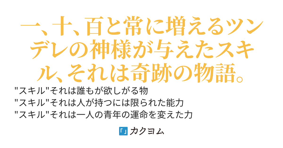 スキル盗んで何が悪い！